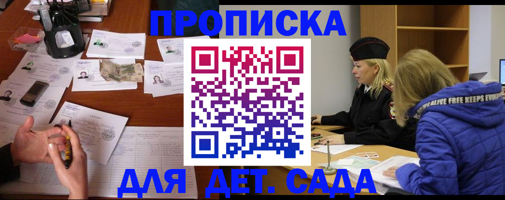 регистрация для дет. сада в Черкесске