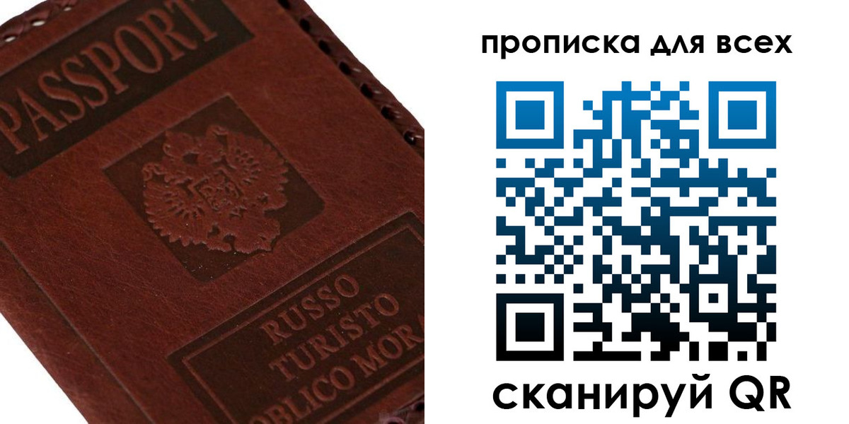 купить прописку в Черкесске