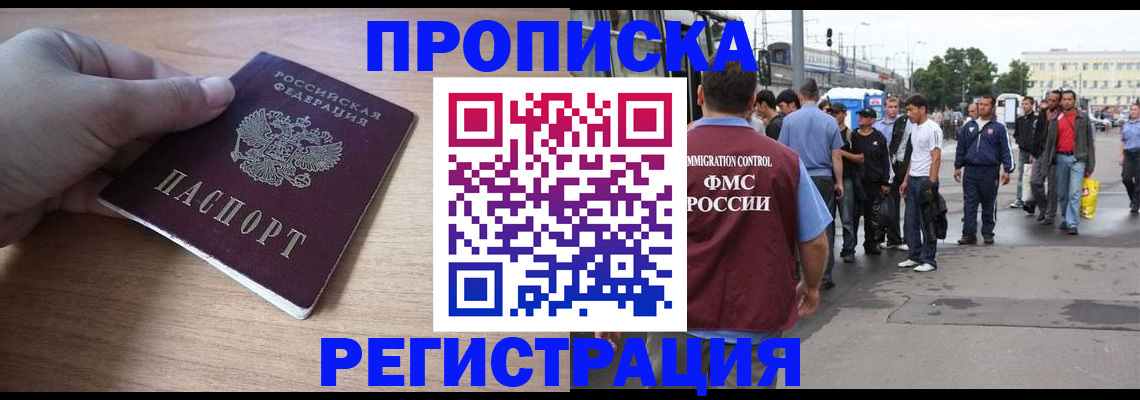прописка для школы в Черкесске
