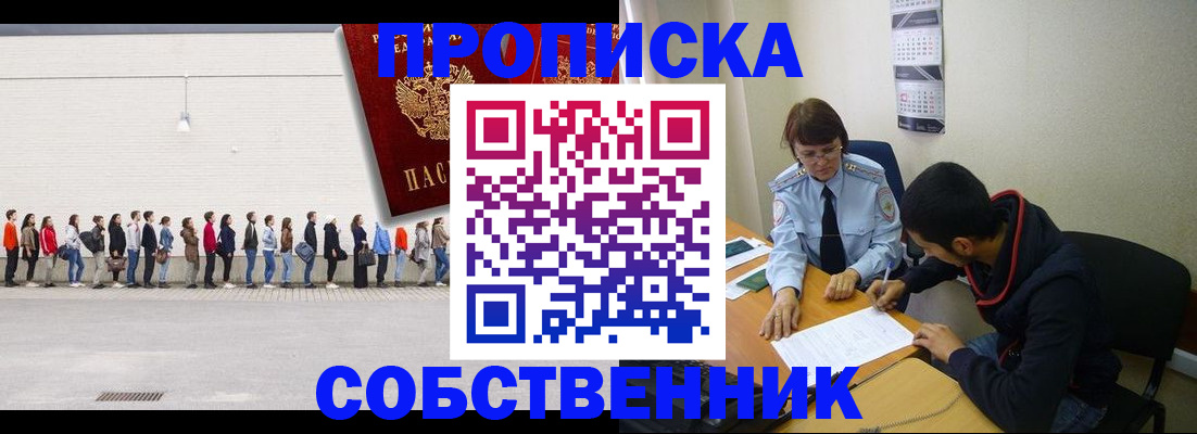 временная регистрация недорого в Черкесске