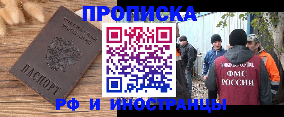 временная регистрация для школы в Черкесске