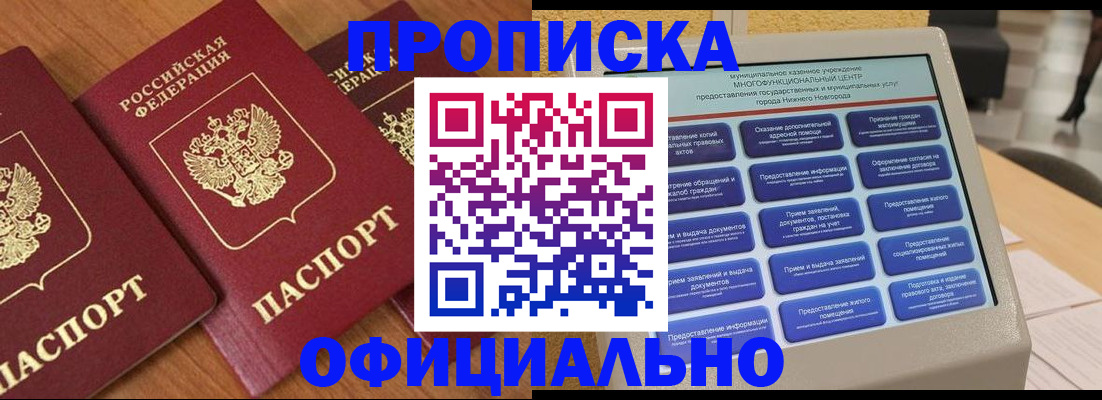 прописка законно в Черкесске