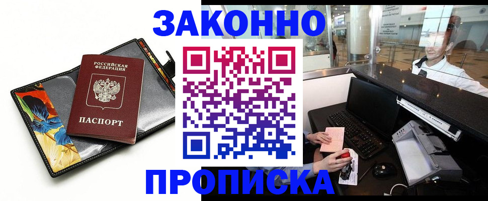 прописка в Черкесске