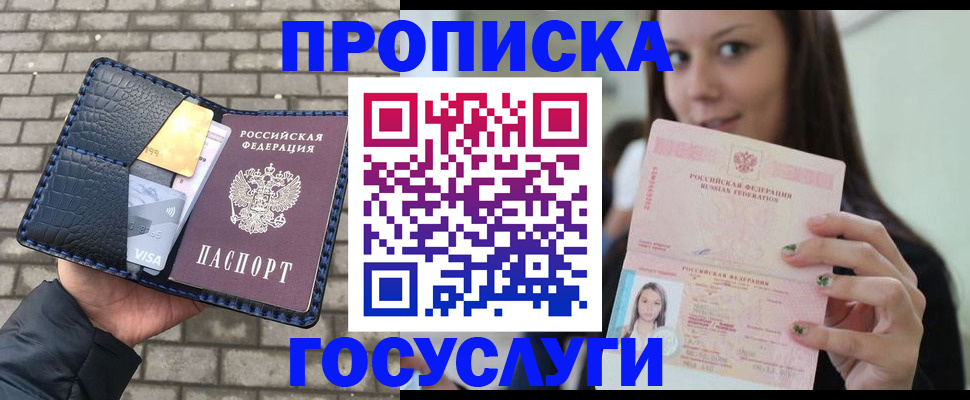купить прописку в Черкесске