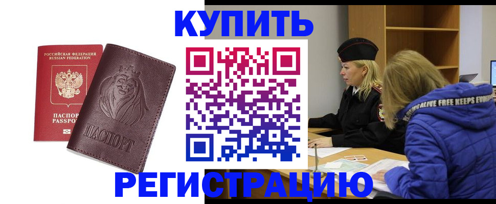 временная регистрация 2025 в Черкесске